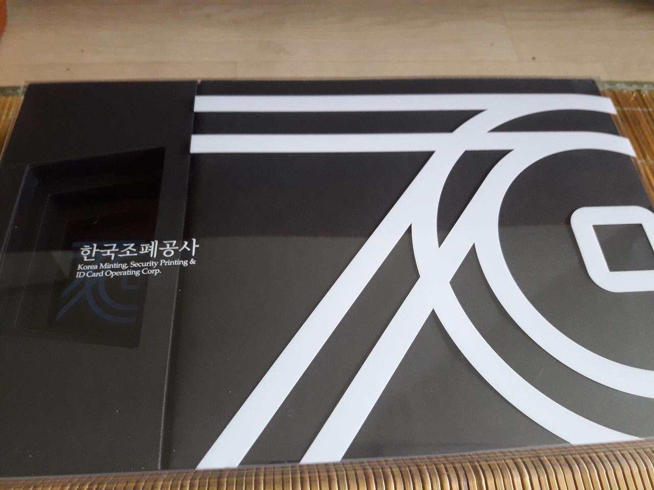 조폐공사 창립 70주년 기념 화폐