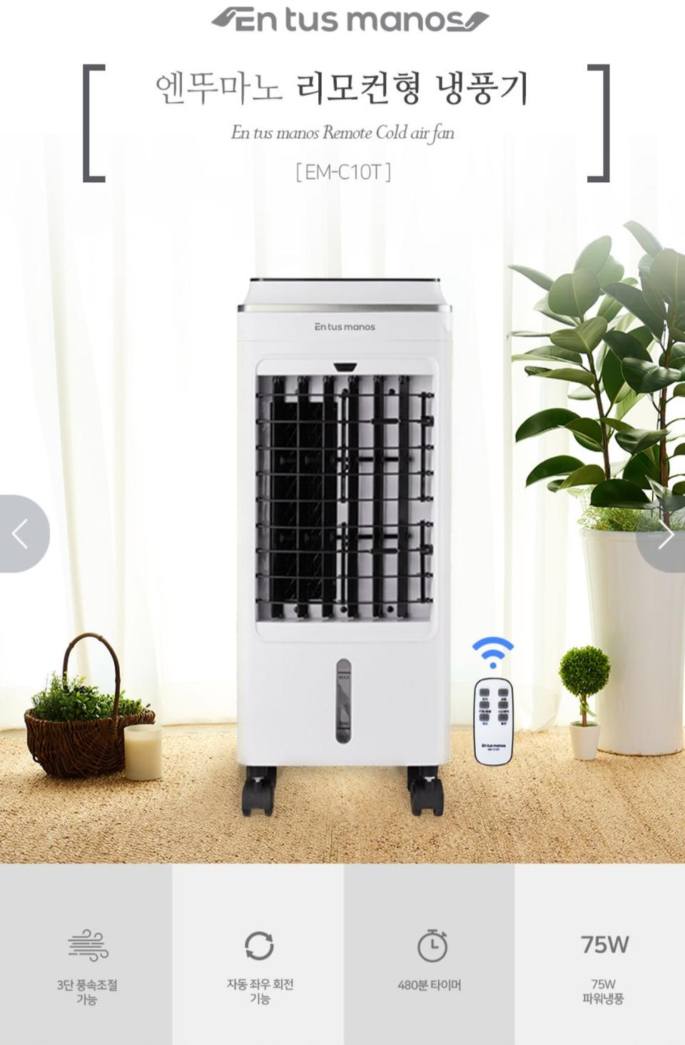 A급 리퍼 엔뚜마노 리모컨형 냉풍기
