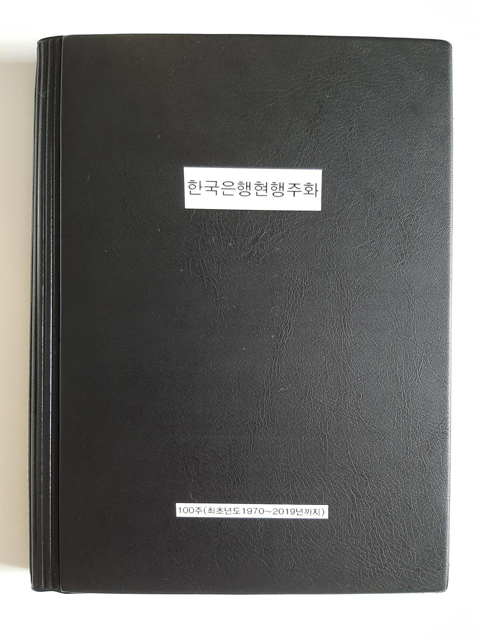 주화 100주 풀세트 (최초년도70년~2019년까지)