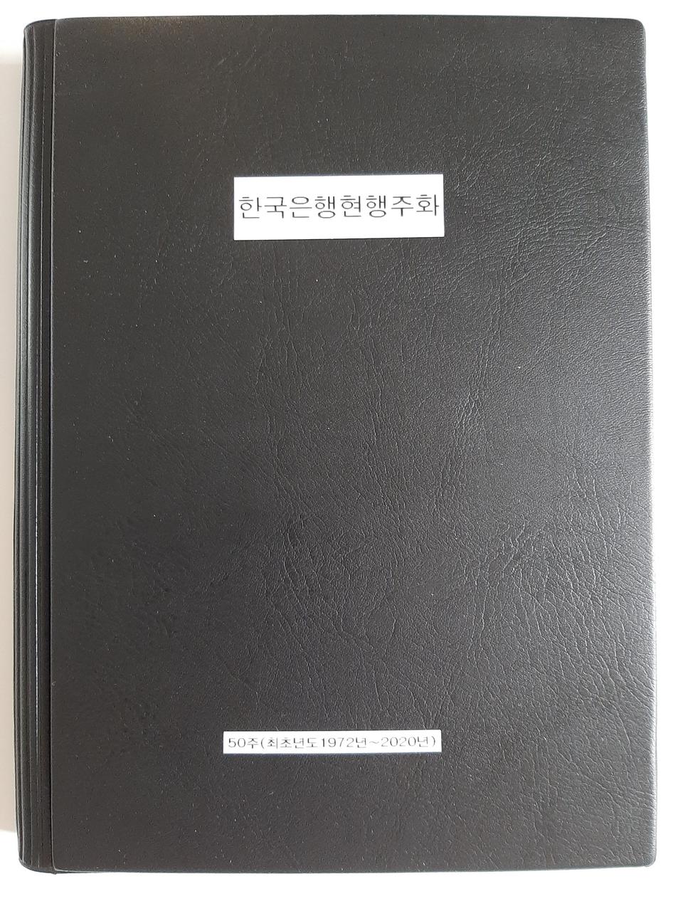 50주 풀세트 (최초년도72년~2020년까지)