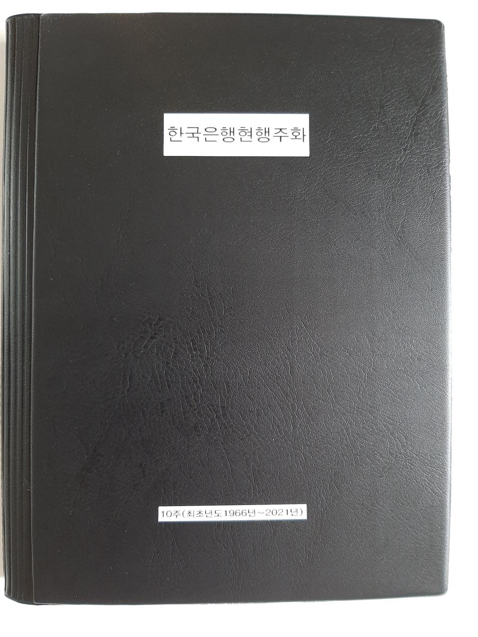 주화 10주 풀세트 (최초년도66년~2021년까지)