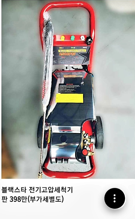 블랙스타 고압전기세척기250바