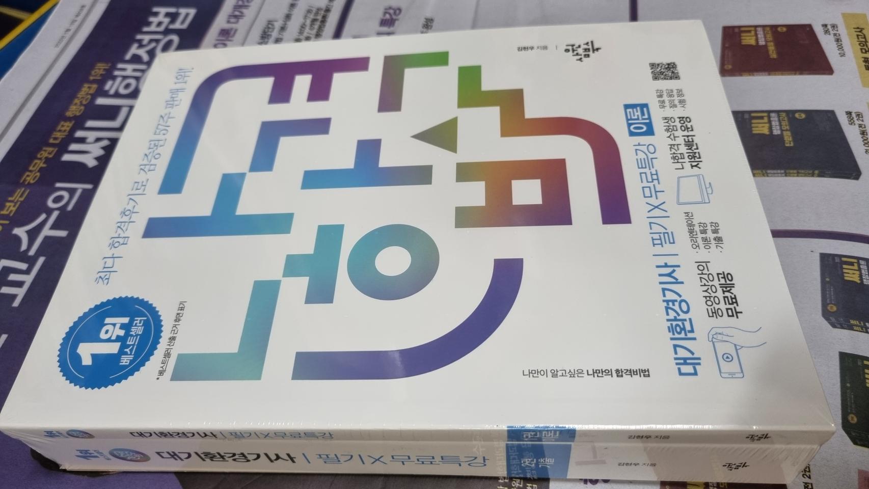 2022 나합격 대기환경기사 필기 무료동영상 (비닐포장체 새것) 택포