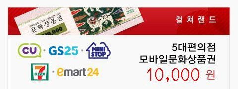편의점 모바일상품권 1만원권