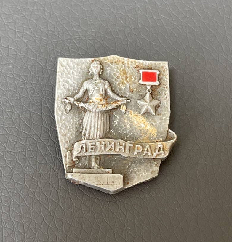 레닌그라드 도시 기념 구 소련 뱃지