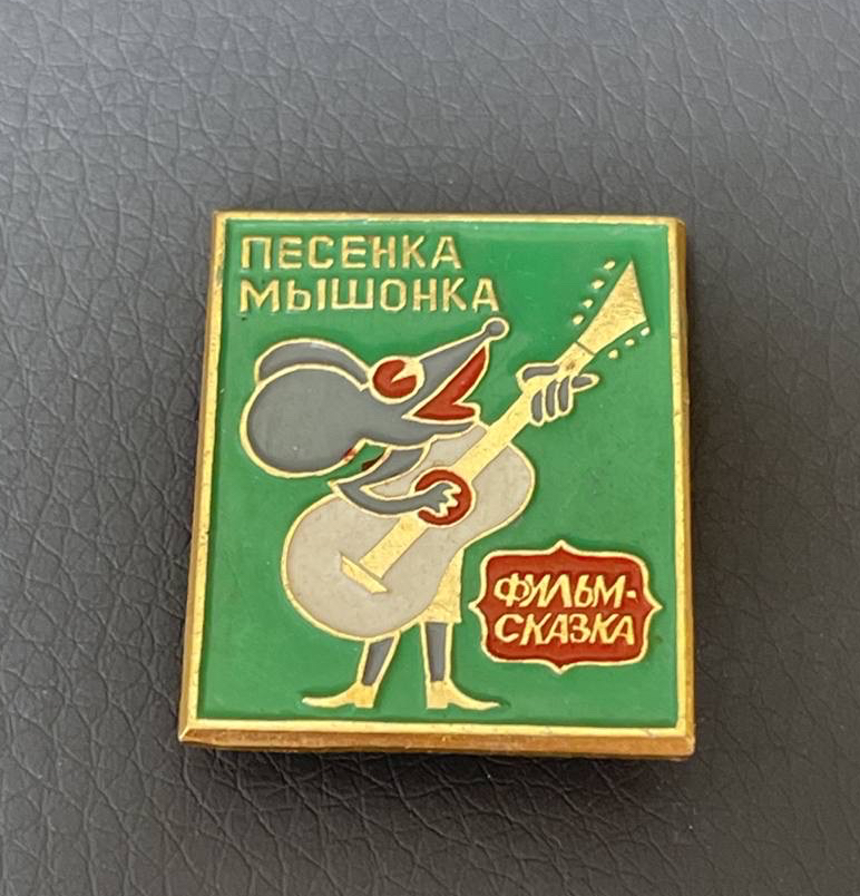 구 소련 발행 빈티지 뱃지