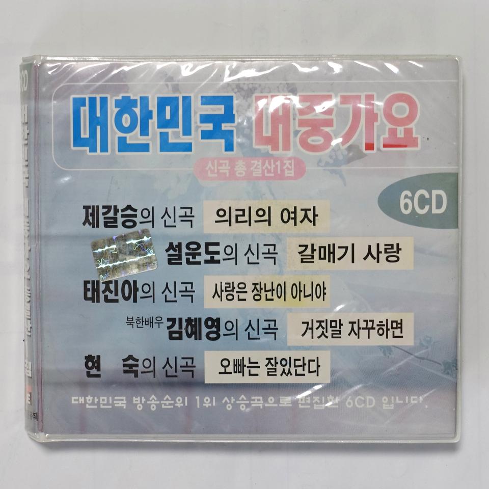 6cd 옛날 트로트시디 대한민국대중가요