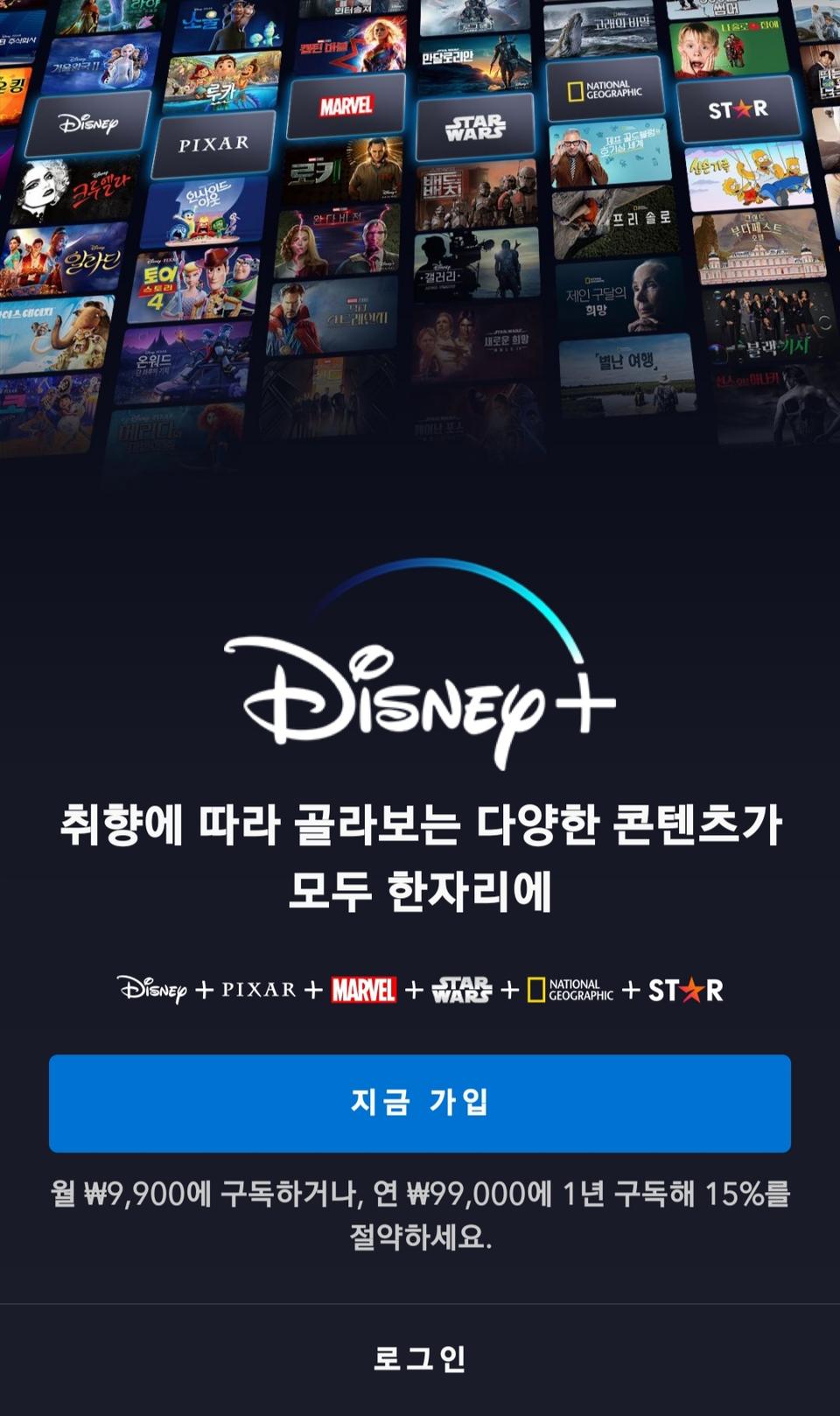 디즈니플러스 3개월 이용권