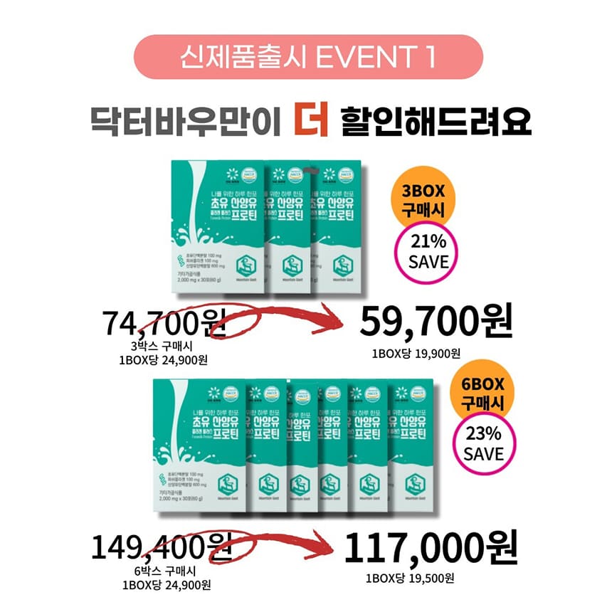 초유+산양유+프로틴+콜라겐까지! 맛있는 단백질, 스틱으로 편리하게!