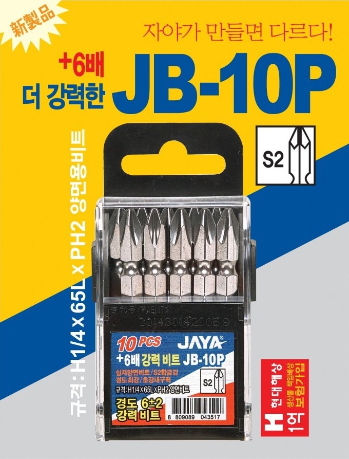 강력 십자양면비트 10개