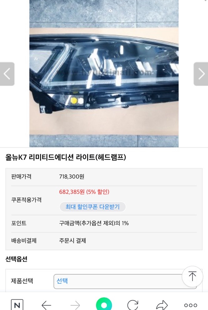 올뉴 k7 리미티드에디션 라이트(헤드램프) 조수석 새것 (뜯지도않음)