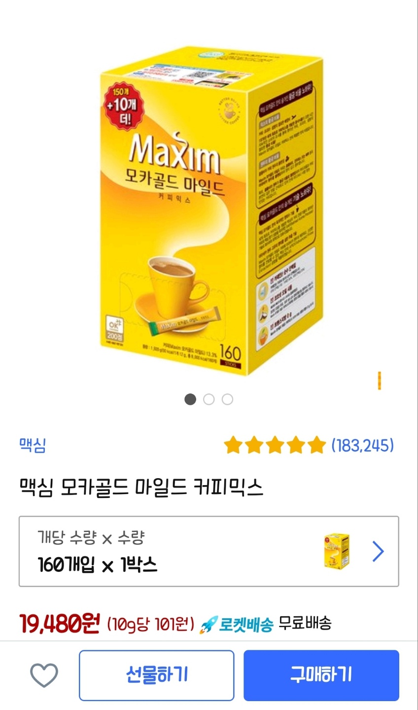 맥심 모카골드 커피믹스 마일드 160T 4박스