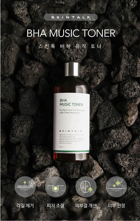 트러블, 민감성 피부를 위한 스킨톡 바하 토너!