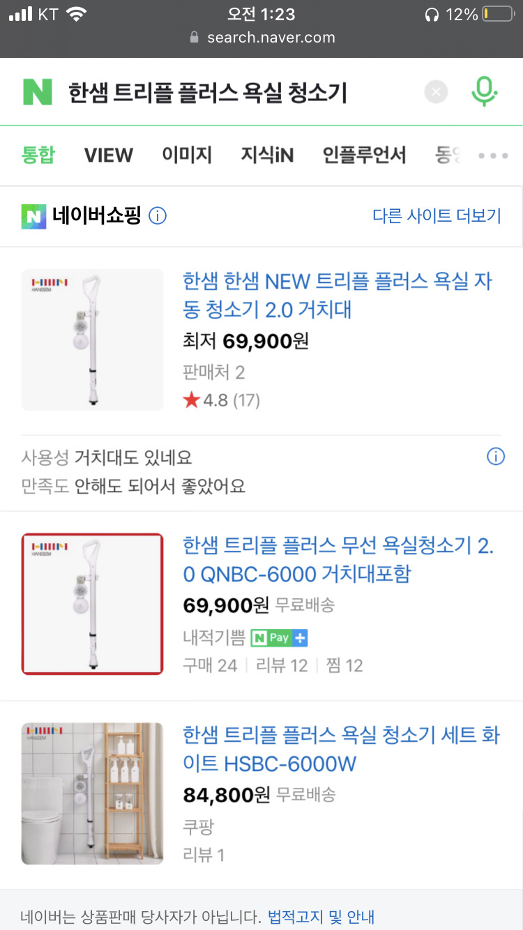 (미개봉) 한샘 욕실청소기 트리플 플러스