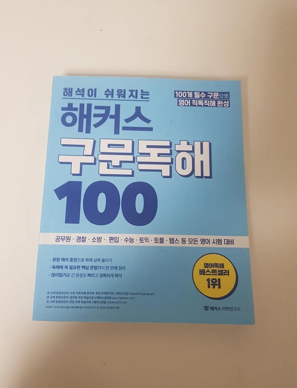 해커스구문독해