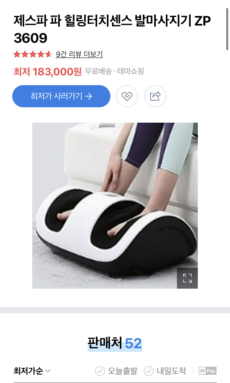 (미개봉) 제스파 힐링터치센스 발마사지기 새제품