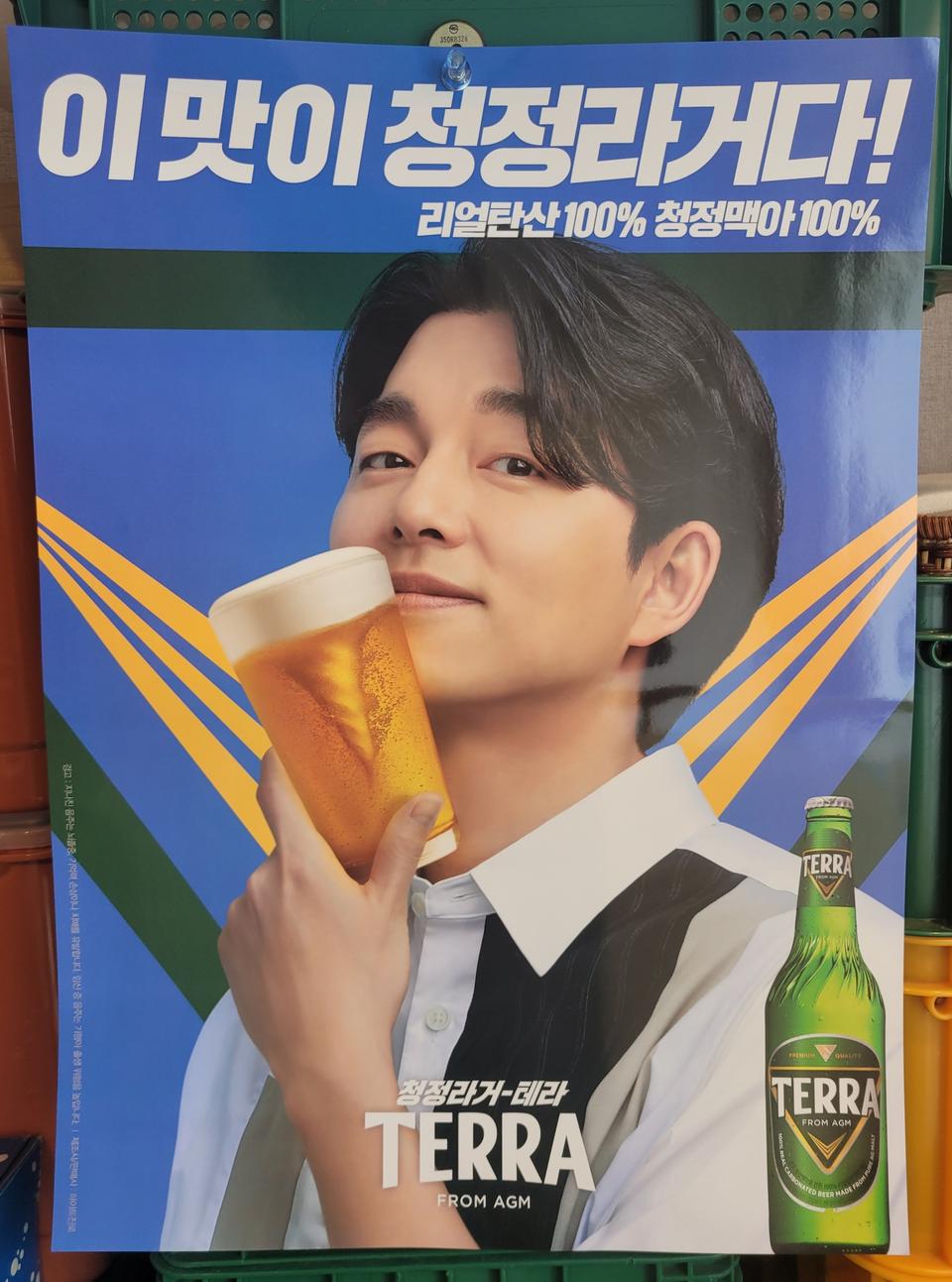 테라 공유 포스터 브로마이드