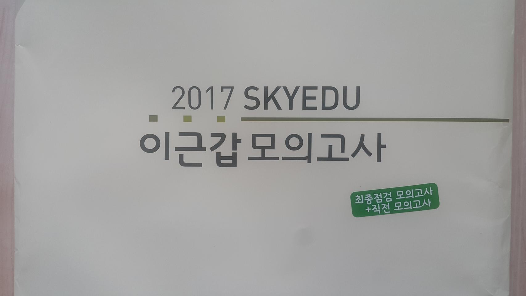 가비 국어 이근갑 최종점검+직전 모의고사 (수능 실전 모의고사 4회분)