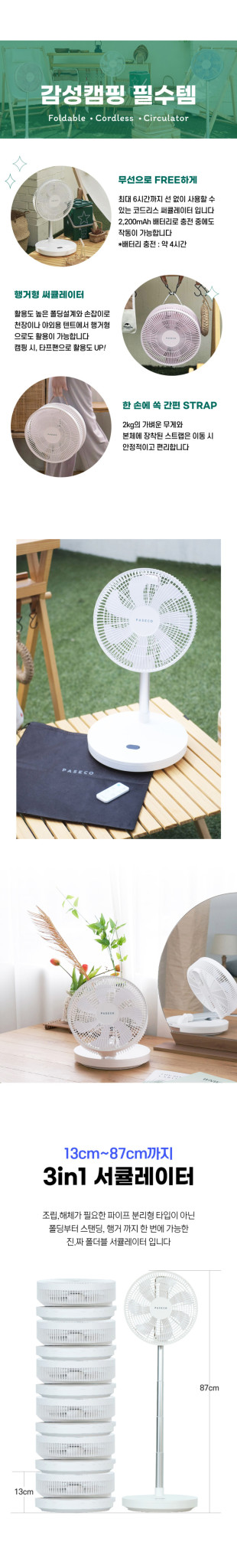파세코 접이식 선풍기