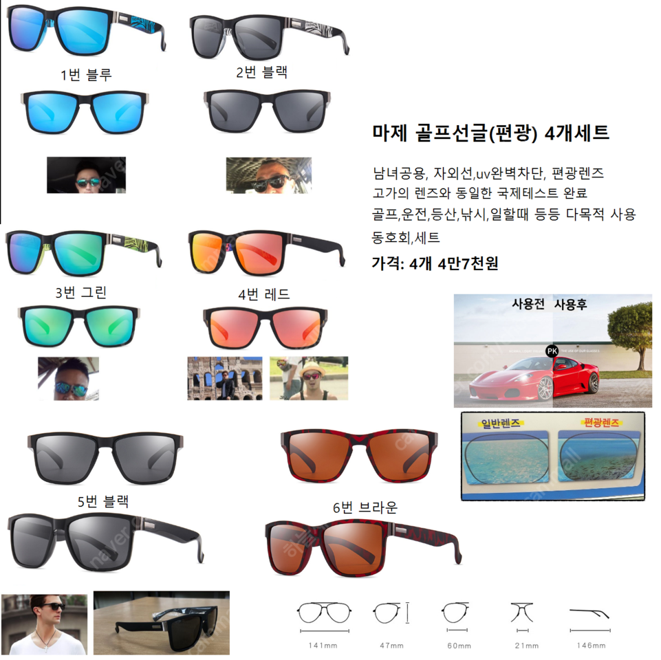 마제캠팽 선글(편광) 4개묶음