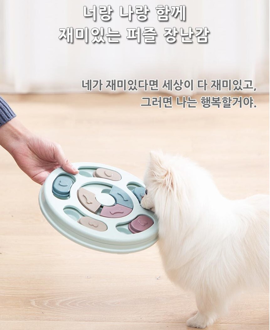 강아지 퍼즐 노즈워크 장난감