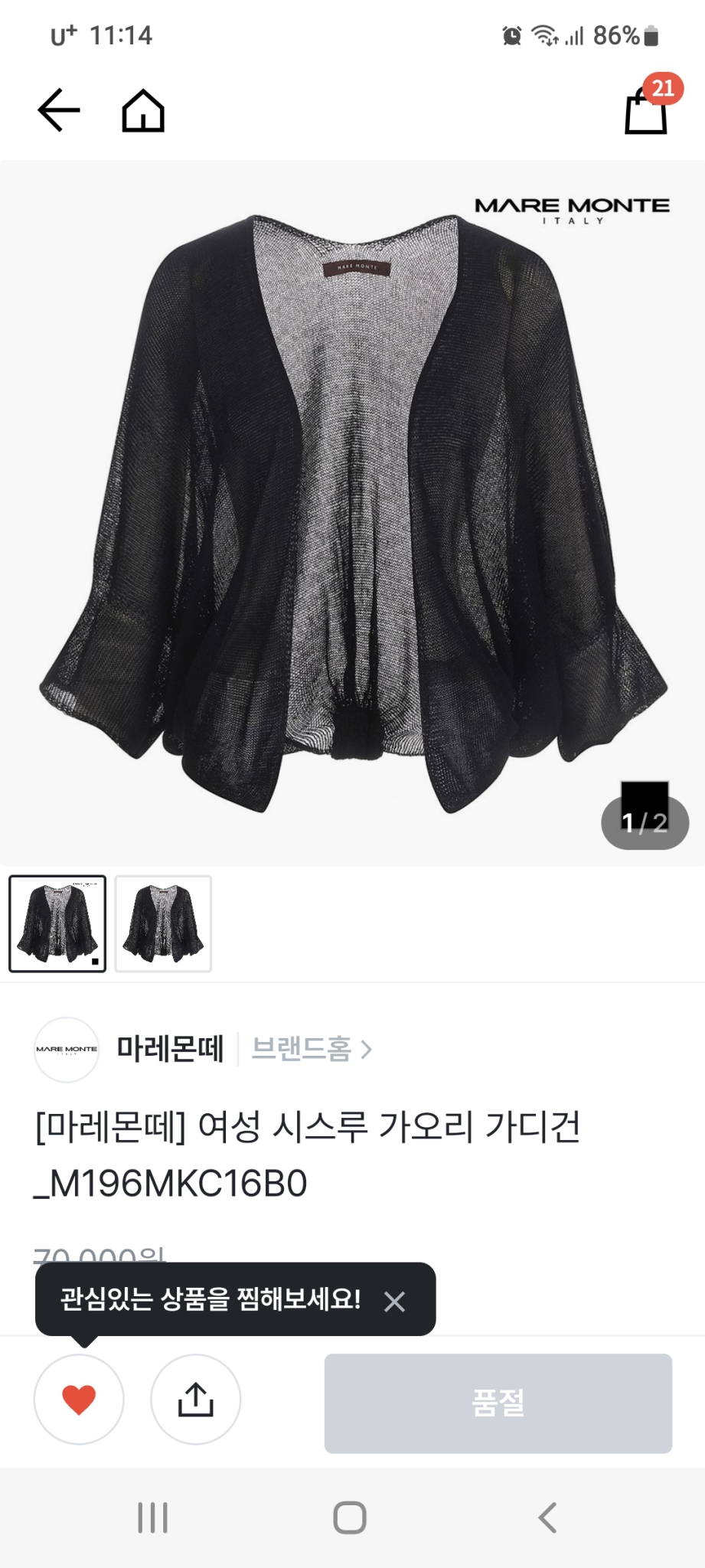 시스루 가오리 니트가디건