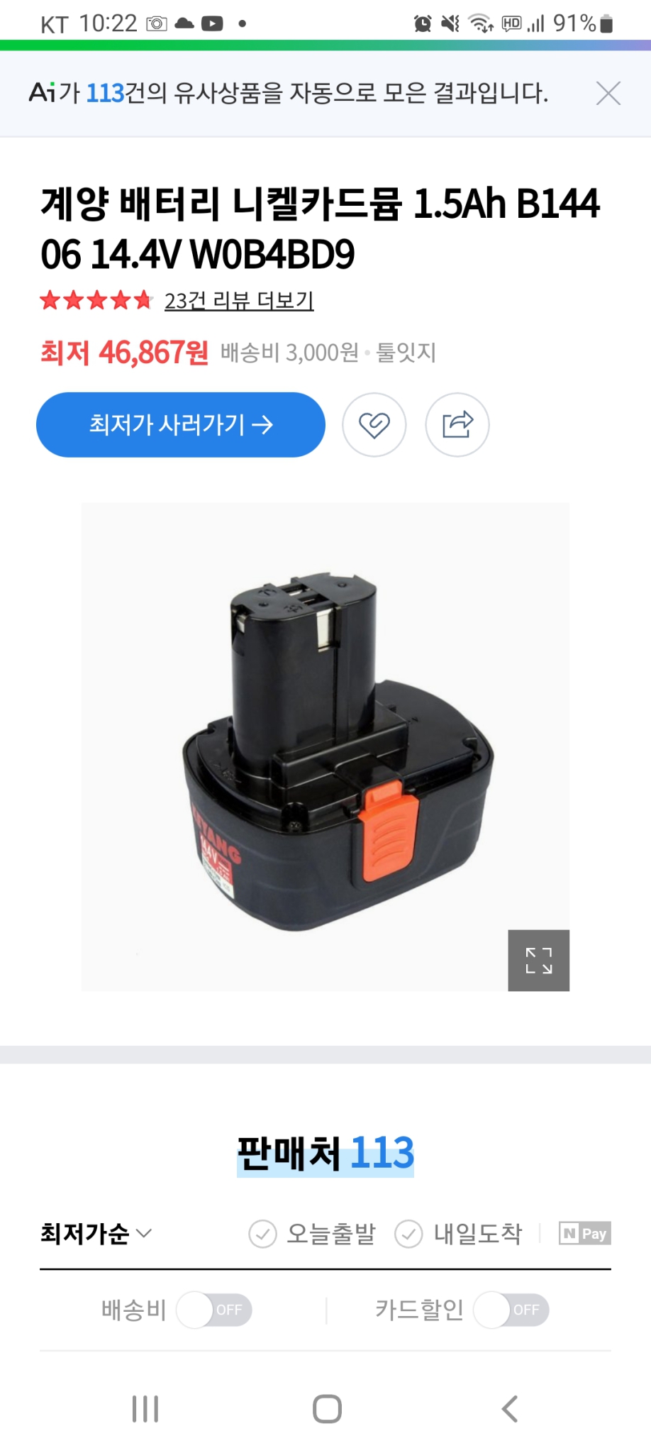 계양 14.4v 니켈 배터리