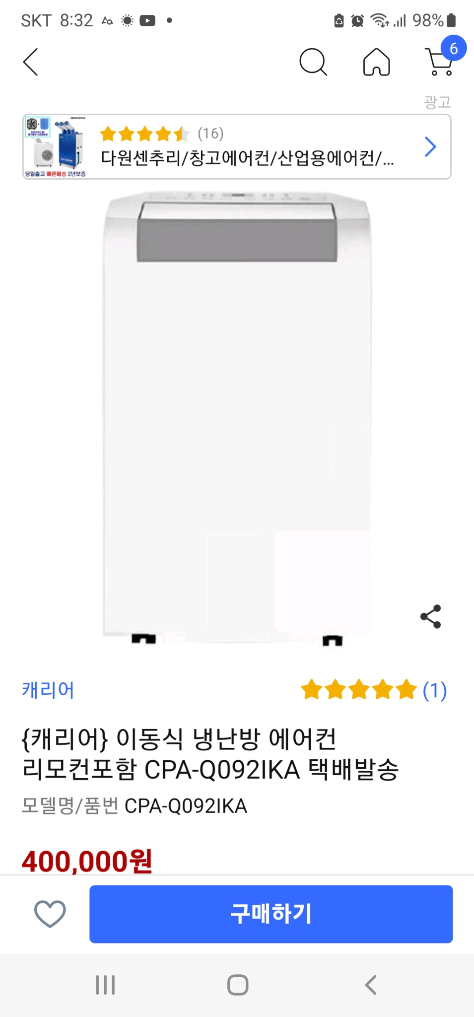 이동식 냉 난방기