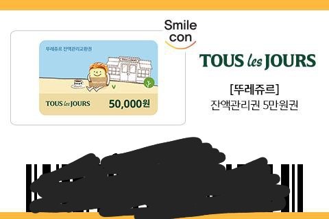 뜨레쥬르 5만원 모바일쿠폰