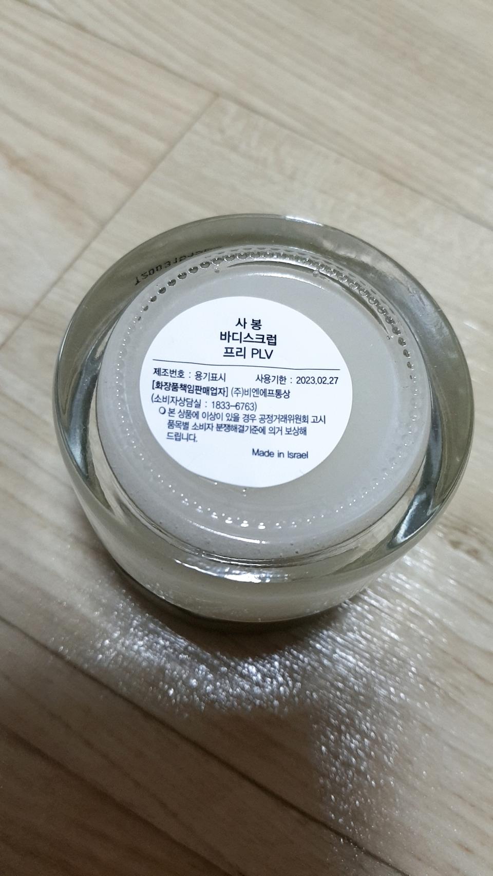 사봉 바디스크럽 파출리 라벤더 바닐라 60g