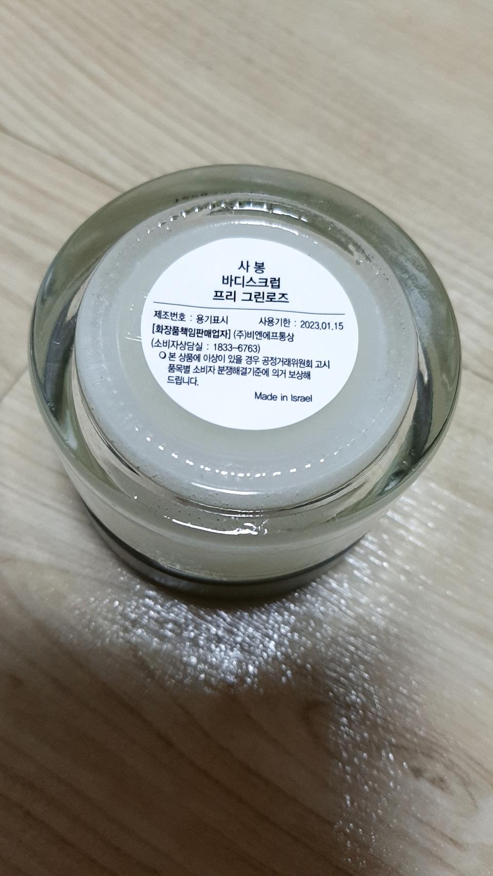 사봉 바디스크럽 그린 로즈 60g