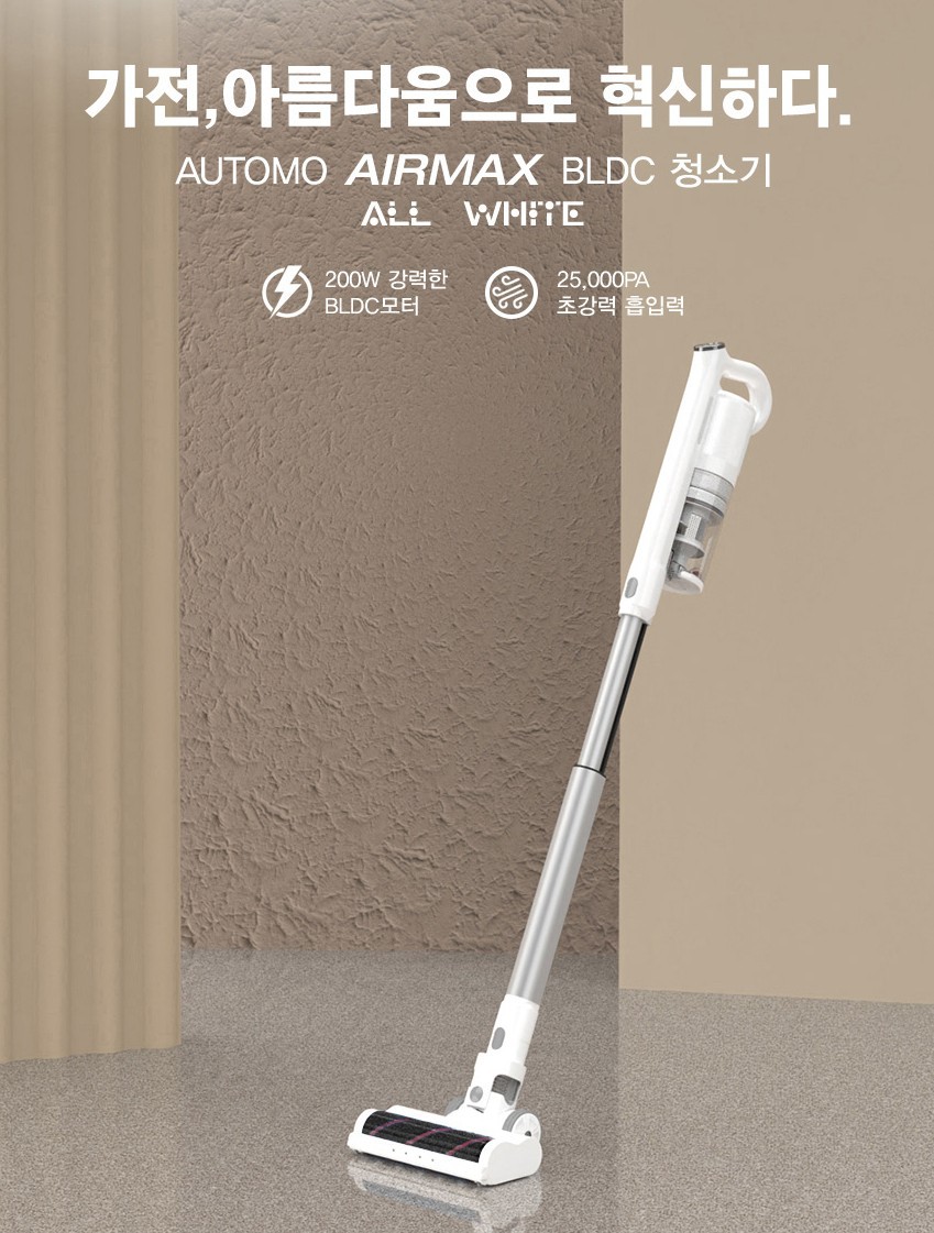 오토모 무선청소기