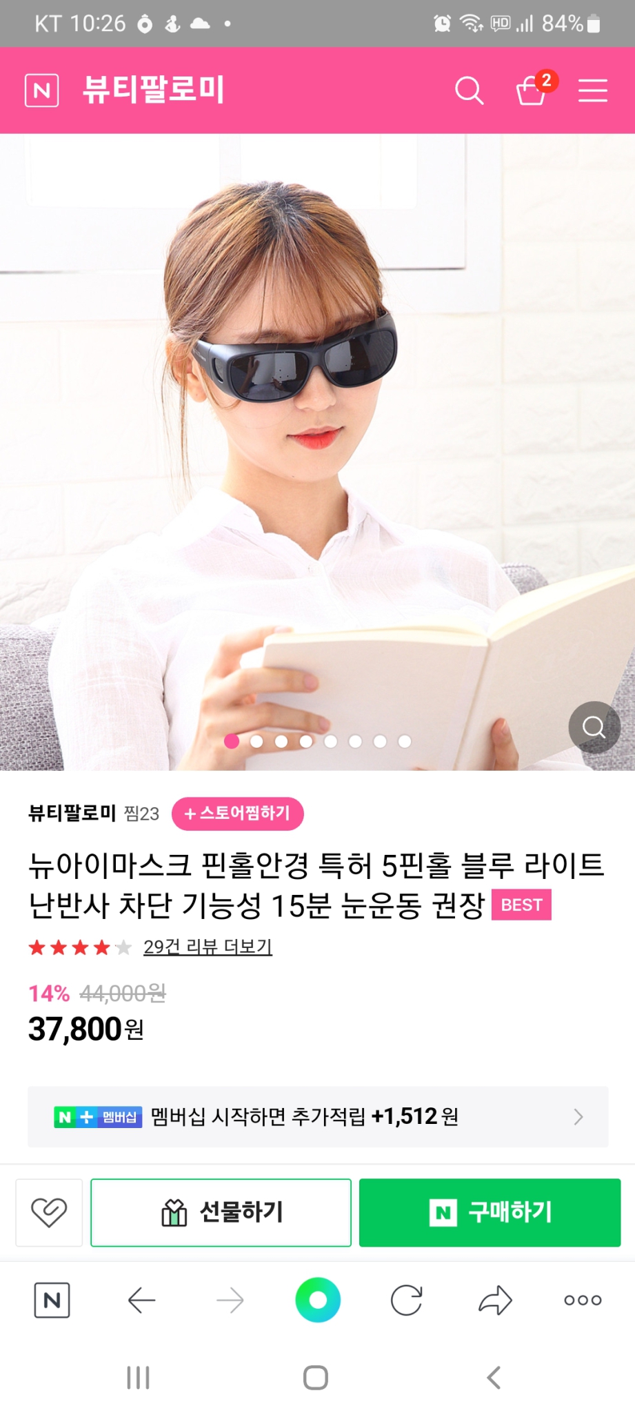 시력교정 안경 : 뉴아이마스크 핀홀안경