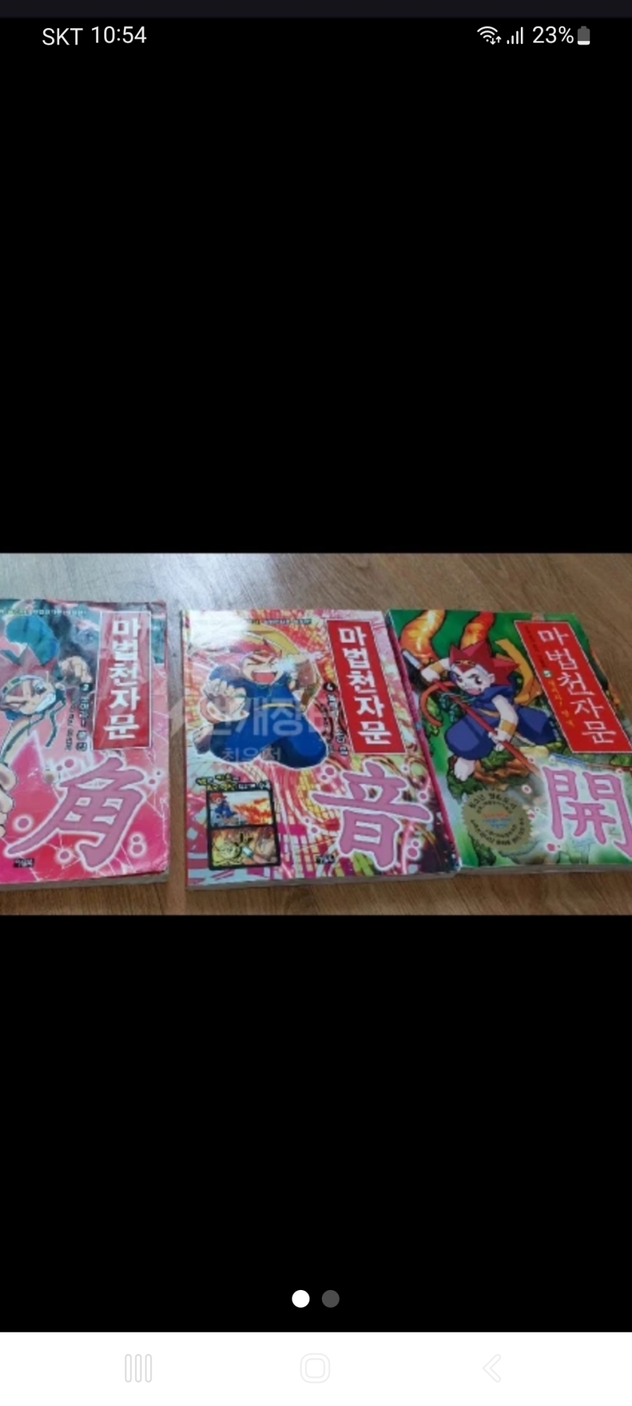 마법천자문 4권