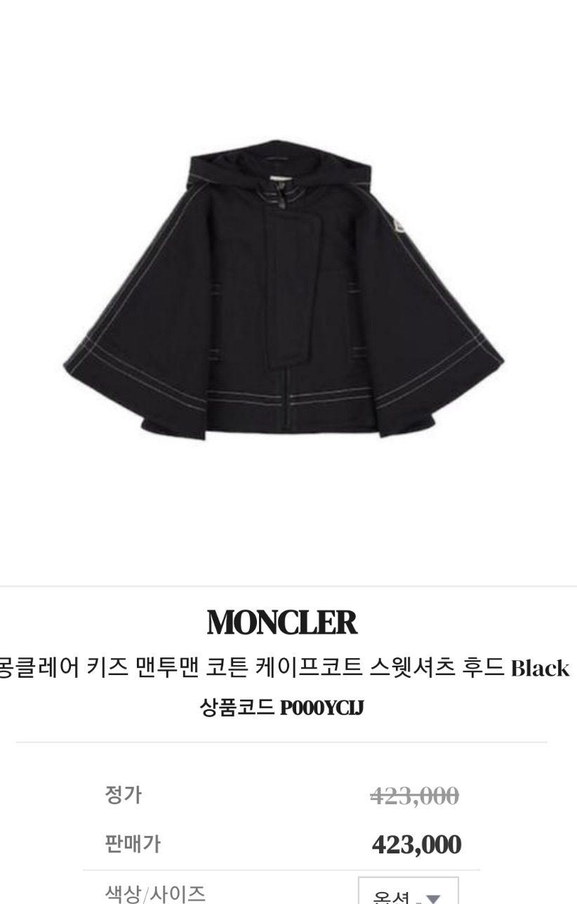 (정품)몽클레어키즈 후드케이프