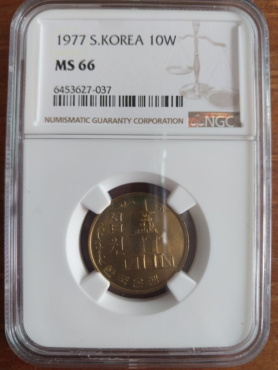 특년 1977년 십주 66고등급