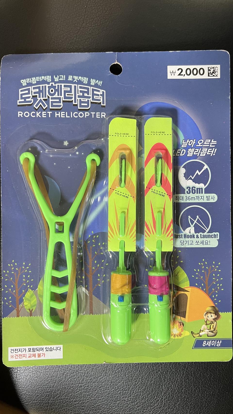 어린이 로켓헬리콥터 반값 정리 50% 새상품 미사용