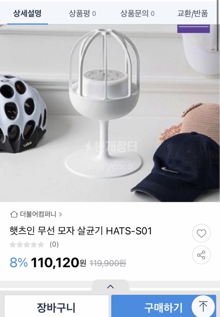 (새상품)모자 살균기 / 가발 마스크 안경 면도기 모자