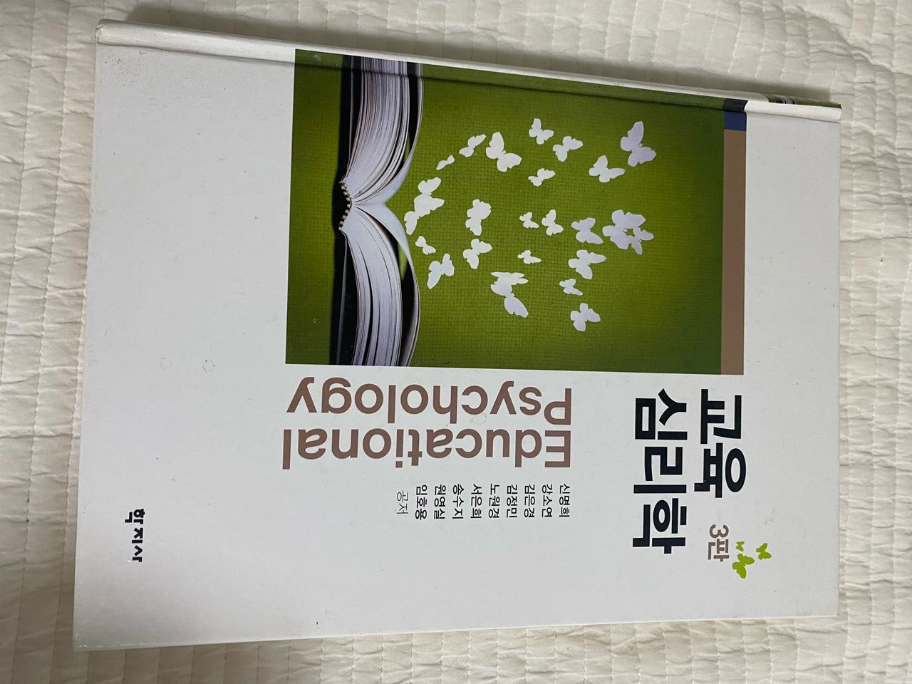교육심리학 학지사
