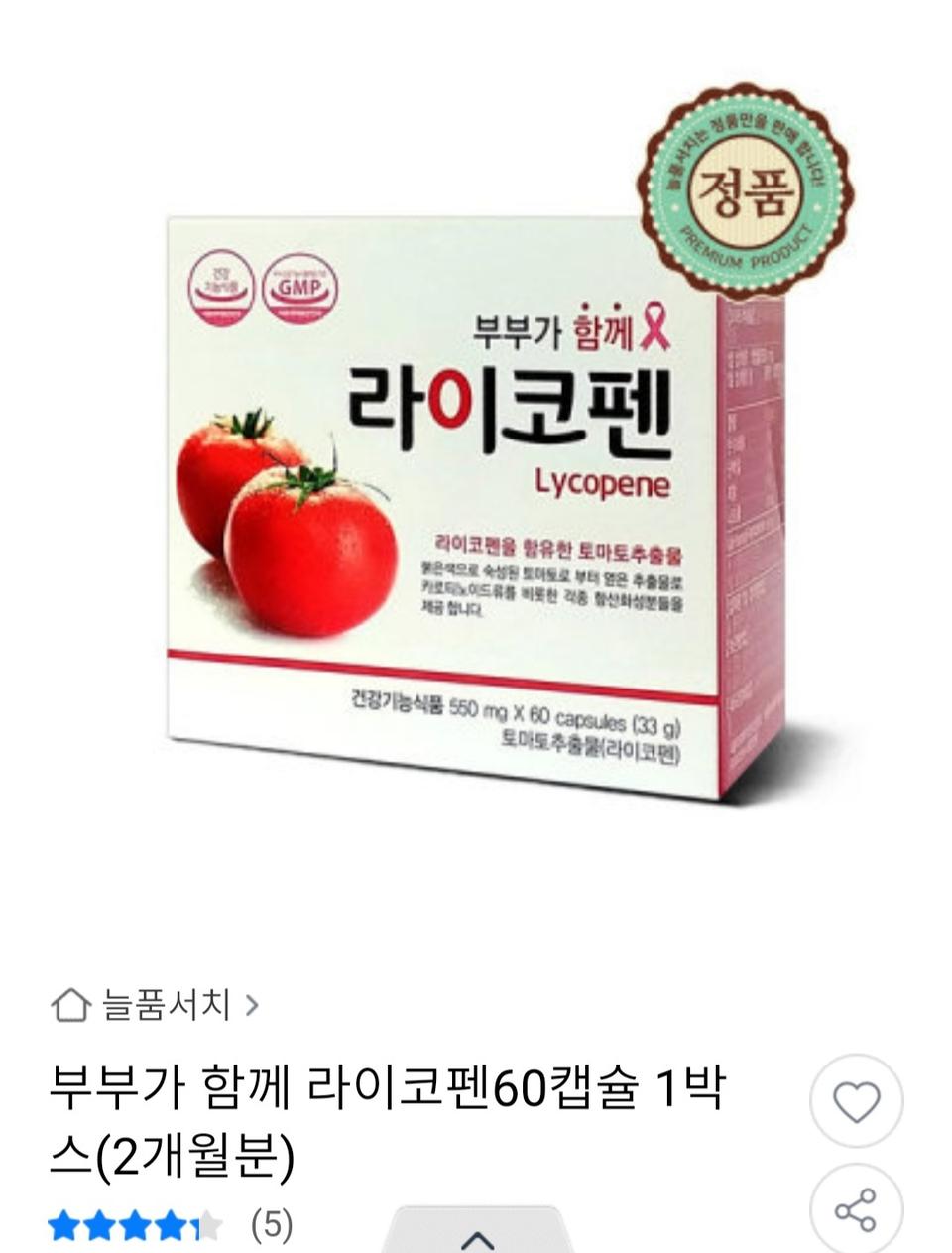 홈쇼핑 부부와함께 라이코펜 2박스 드림 미개봉새상품