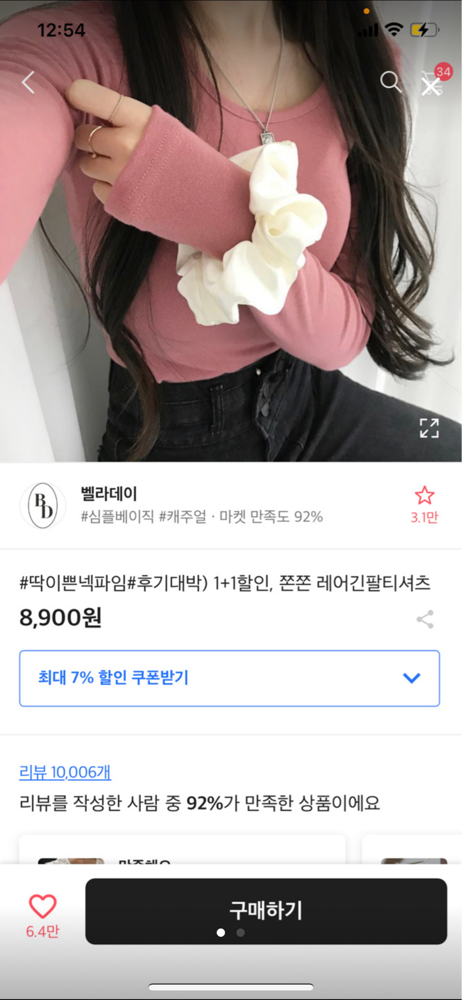 에이블리 기본티 팔아요