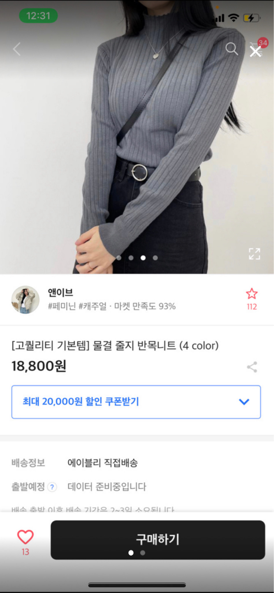 에이블리 물결 목폴라 팔아요