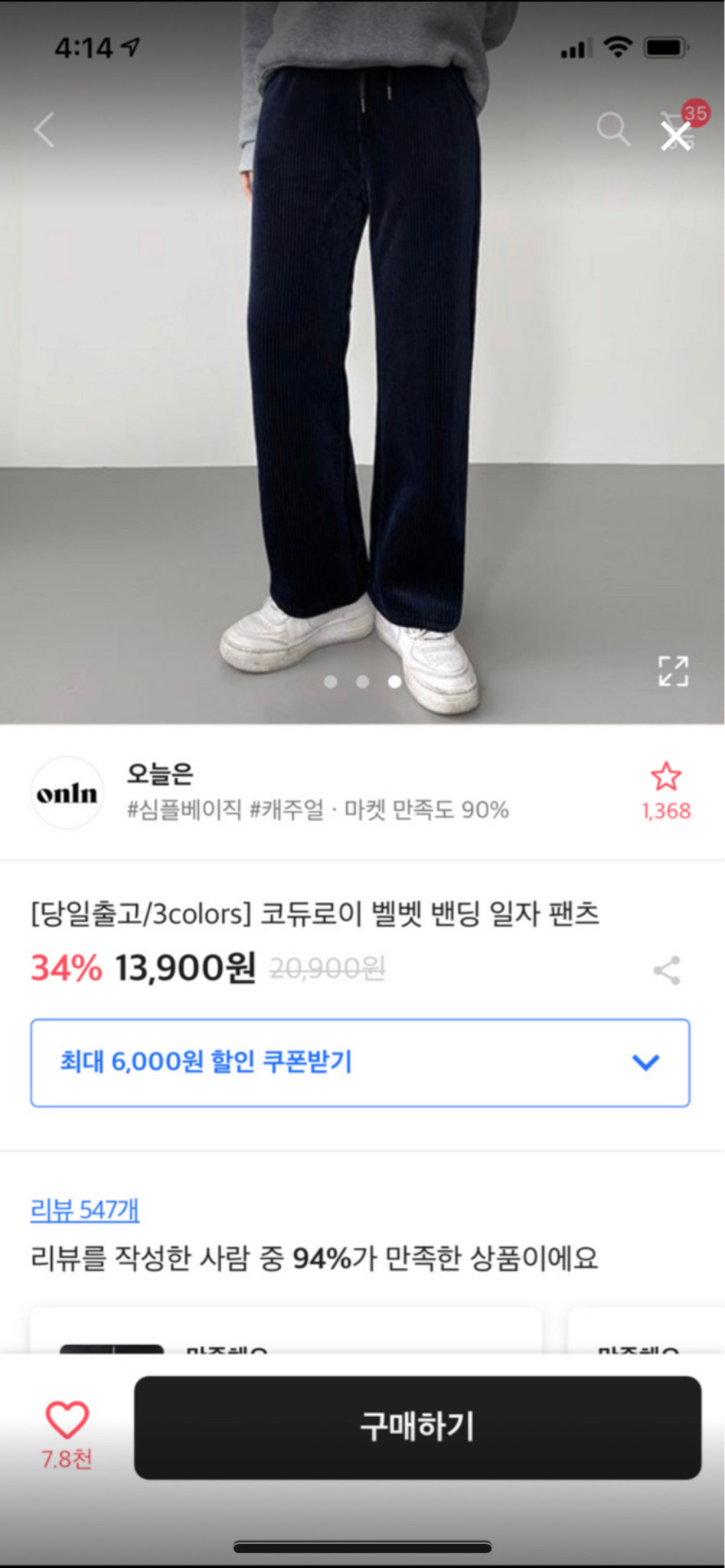 벨벳바지 팔아요