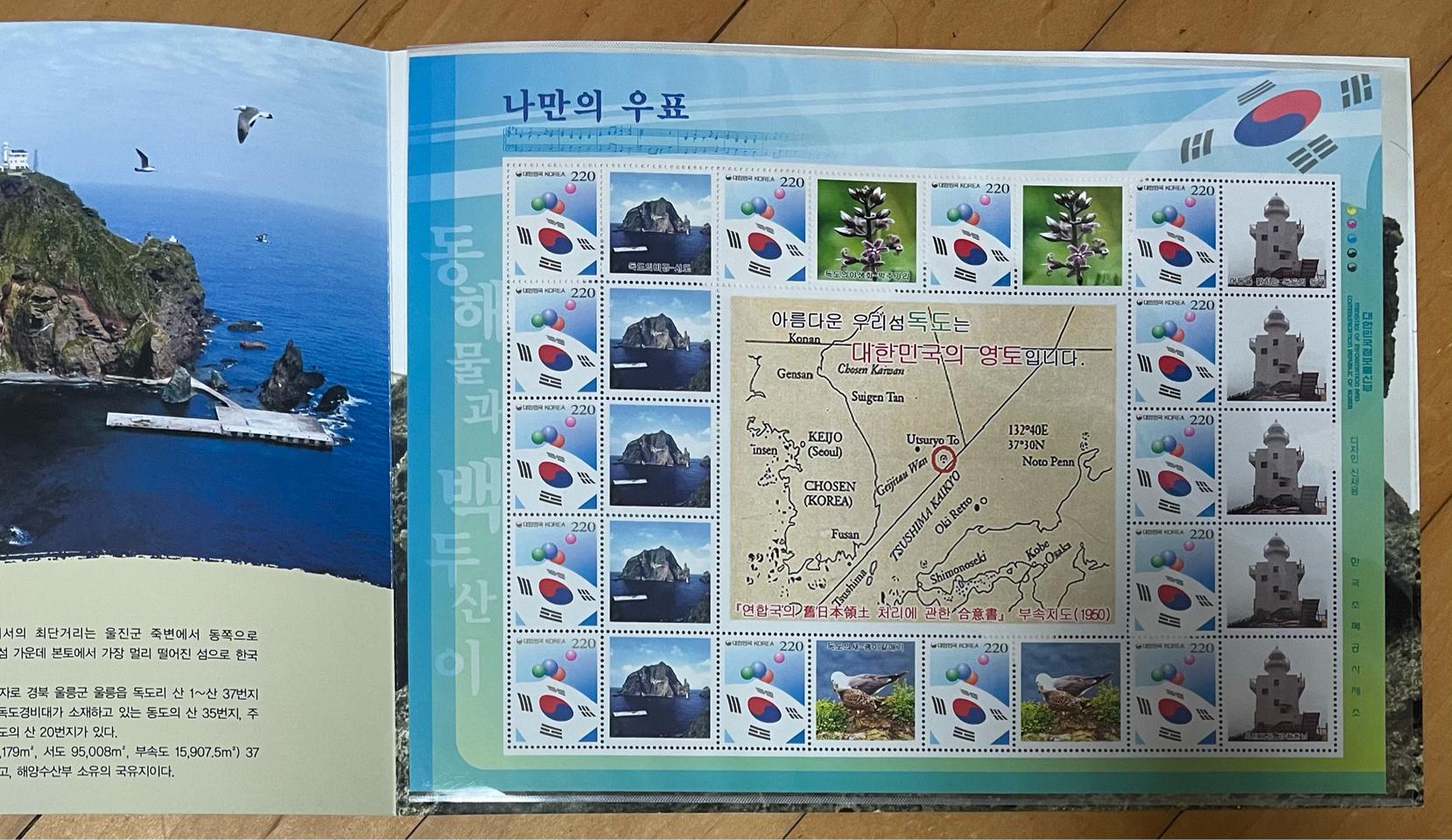 독도 우표첩