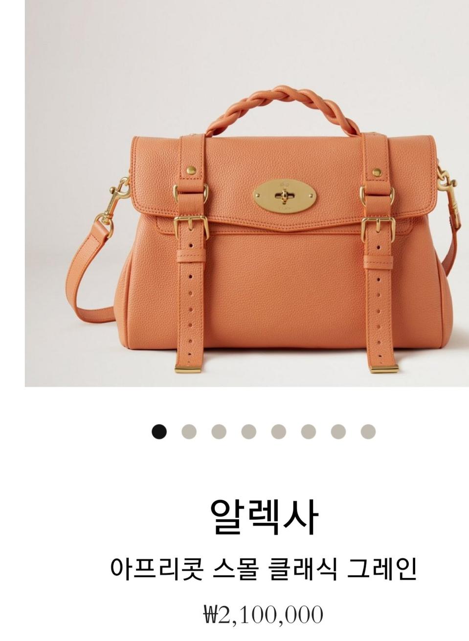 멀버리 알렉사 이탈리아정품