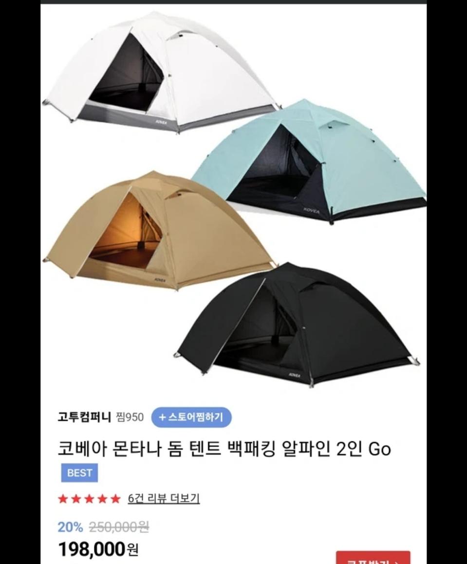 코베아 몬타나텐트