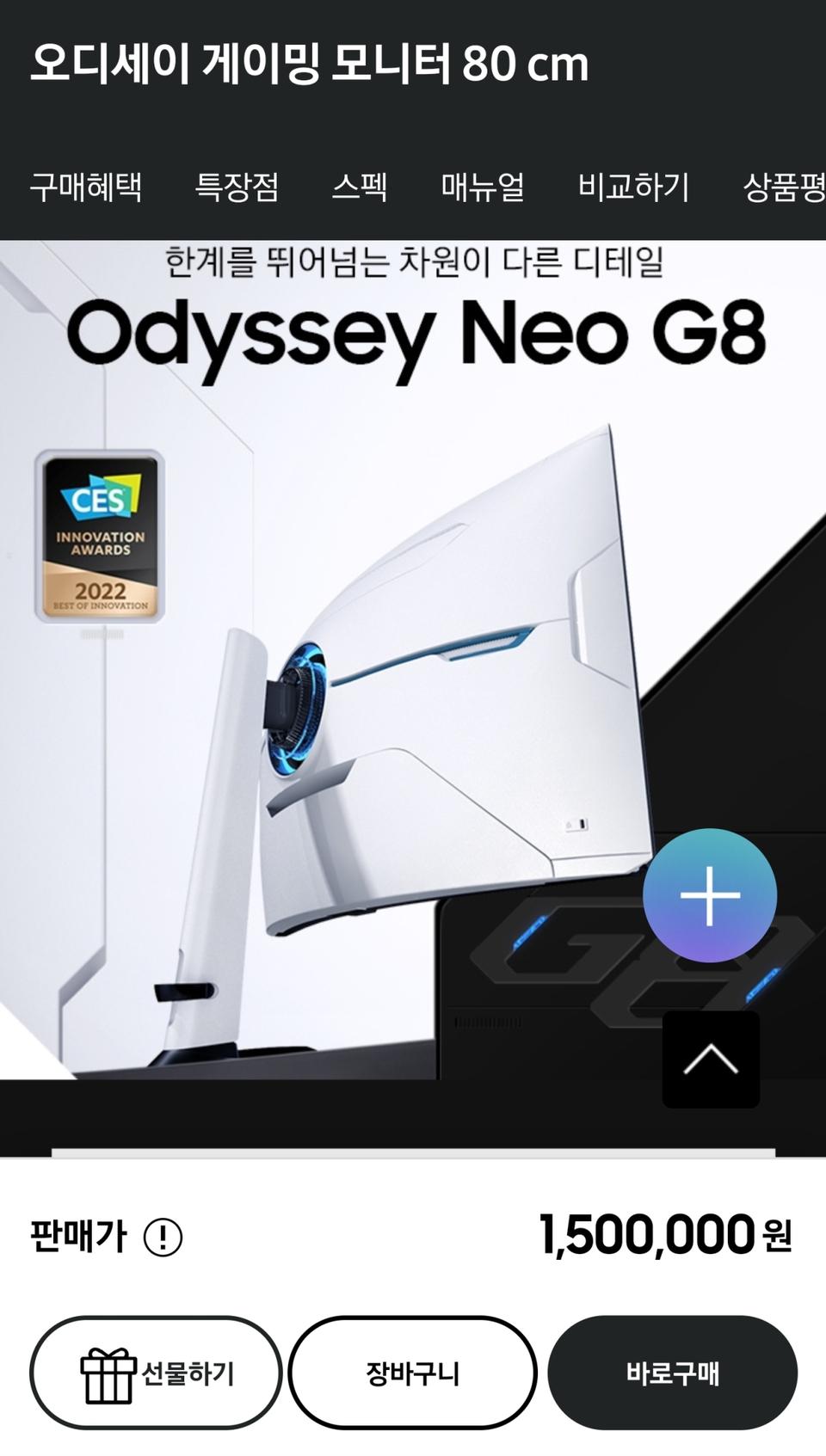 삼성 오디세이 NEO G8 UHD4K 240Hz