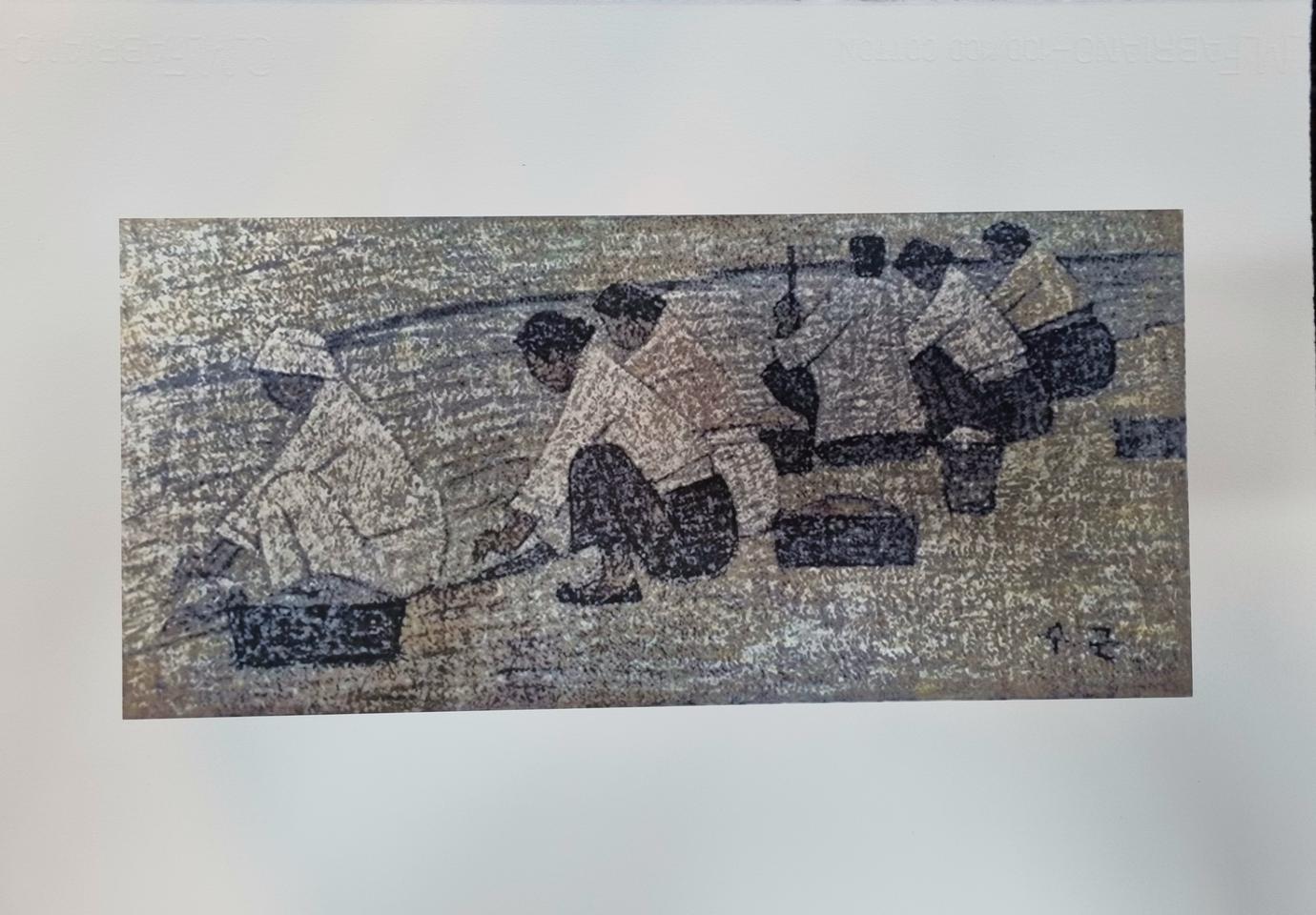 박수근화백의 아트판화 "빨래터" 작품