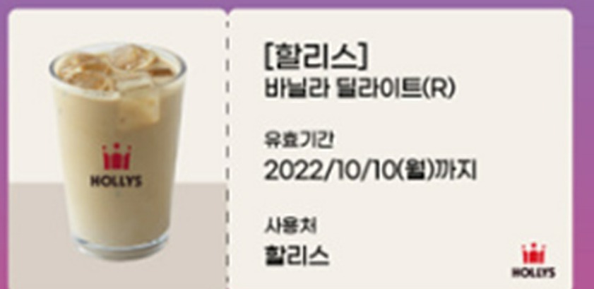 할리스 바닐라 딜라이트