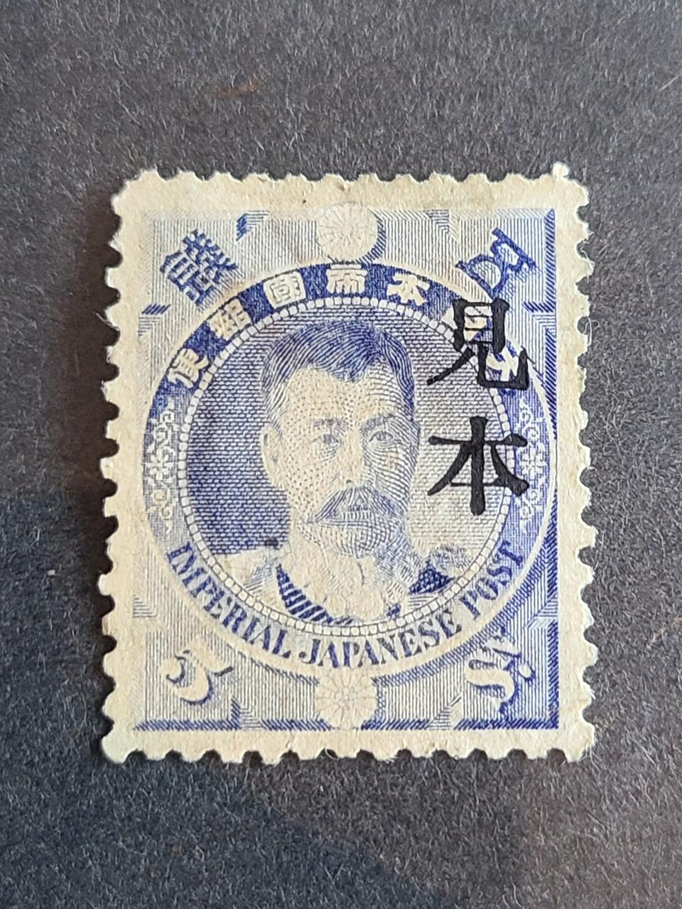 희귀 - 1896년 청일전쟁 승전기념 우표 견본